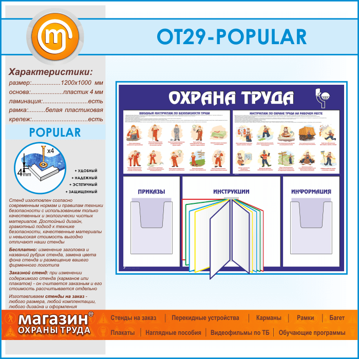 Стенд уголок охраны труда образец