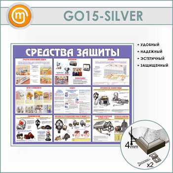 ����� ��������� ������� (GO-15-SILVER)