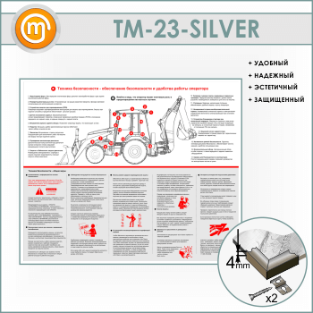 ����� ������������ ������������ � �������� ������ ��������� (TM-23-SILVER)