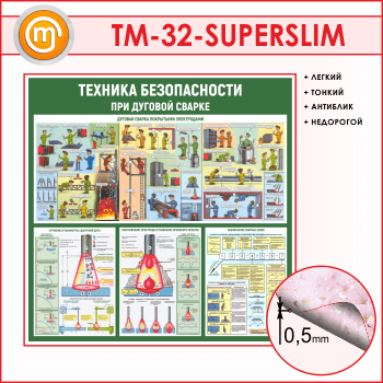 ����� �������� ������������ ��� ������� ������ (TM-32-SUPERSLIM)