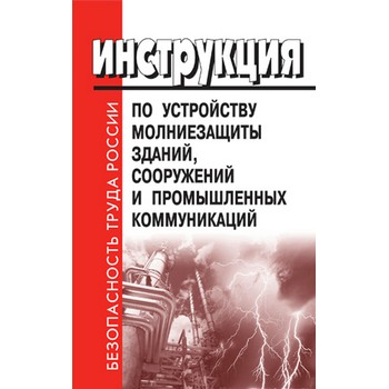 ���������� �� ���������� ������������ ������, ���������� � ������������ ������������. �� 153-34.21.122-2003 (��-61)