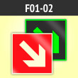 ���� F01-02 ������������� ������� ��� ����� 45�� (�������. ������� ����, 125�125 ��)