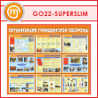 ����� ������������ ����������� �������� (GO-22-SUPERSLIM)