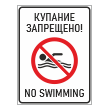 ���� �������� ���������! / No swimming�, ��-13 (������, 400�600 ��)
