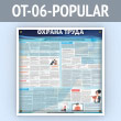 ����� ������� ����� (OT-06-POPULAR)