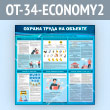 ����� ������� ����� �� ������� (OT-34-ECONOMY2)