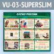 ����� ������ ������ (VU-03-SUPERSLIM)