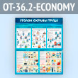 ����� ������� ������ ����� (OT-36.2-ECONOMY)